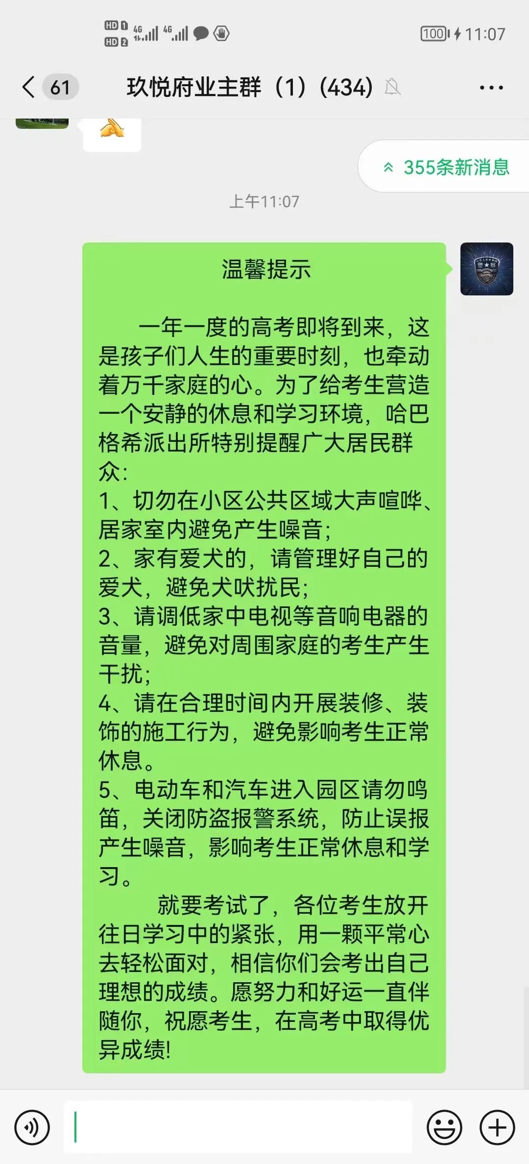 巴什公安开启“一键降噪”模式AG真人游戏平台入口嘘~ 康(图1)