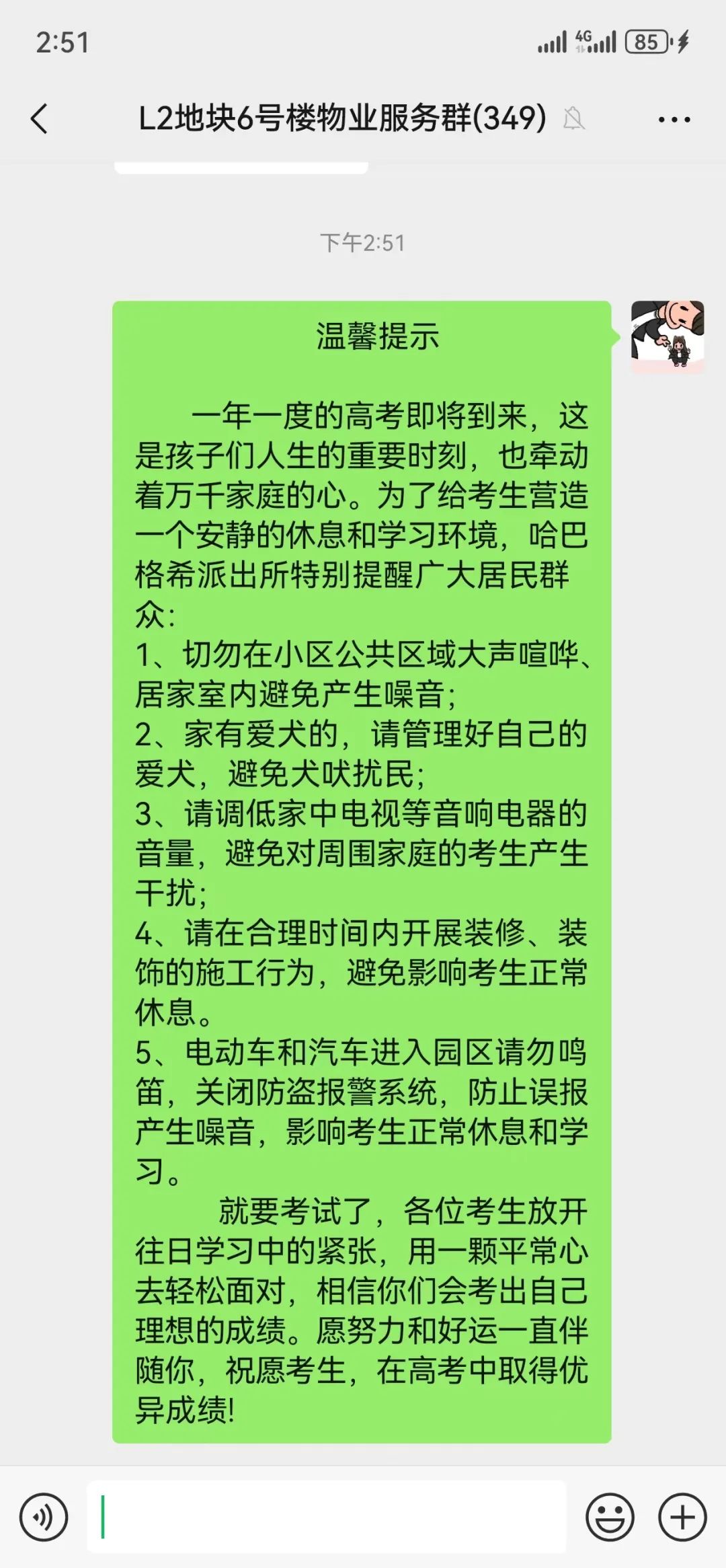 巴什公安开启“一键降噪”模式AG真人游戏平台入口嘘~ 康(图3)